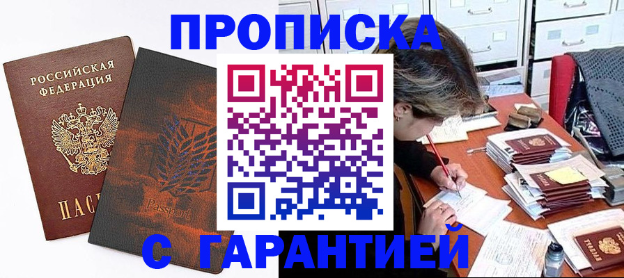 прописка от собственника в Вязьме