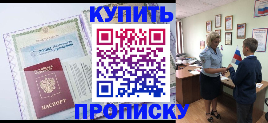 прописка от собственника в Вязьме