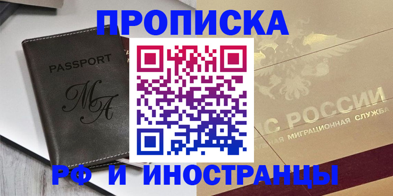 прописка 2025 в Вязьме