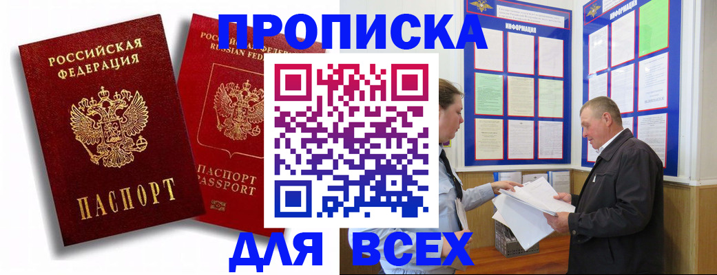 прописка для работы в Вязьме